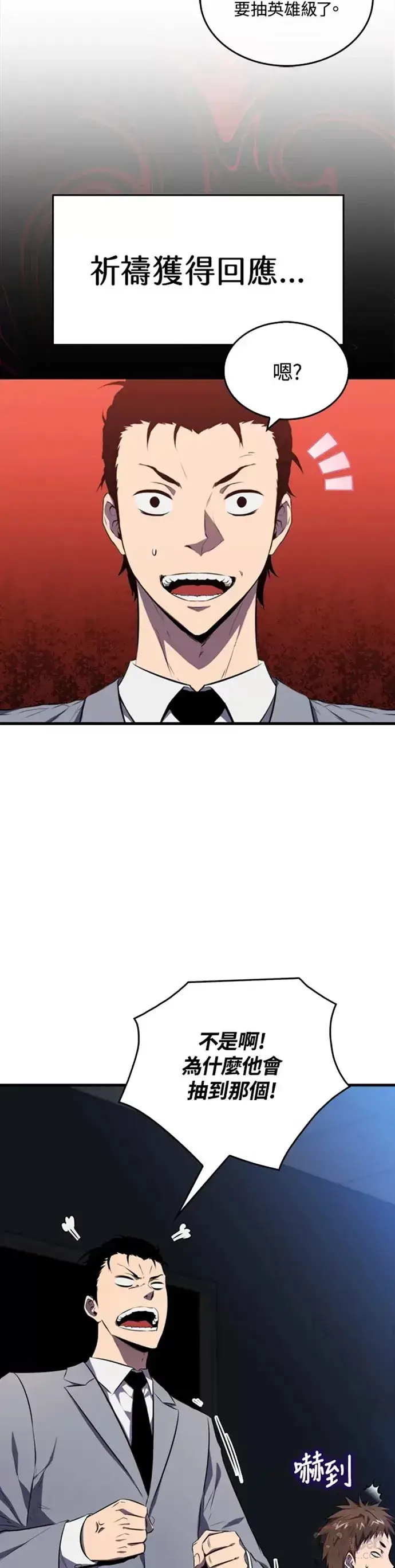《躺赢玩家》第07话图14