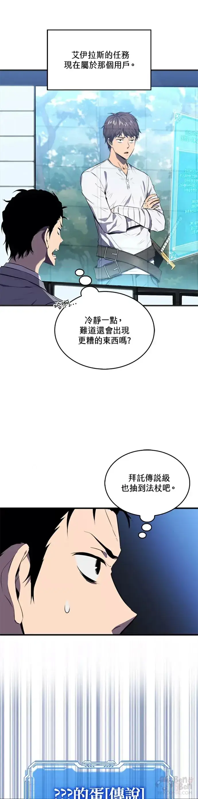 《躺赢玩家》第07话图16