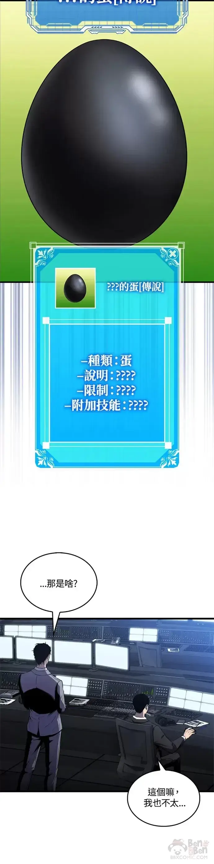 《躺赢玩家》第07话图17