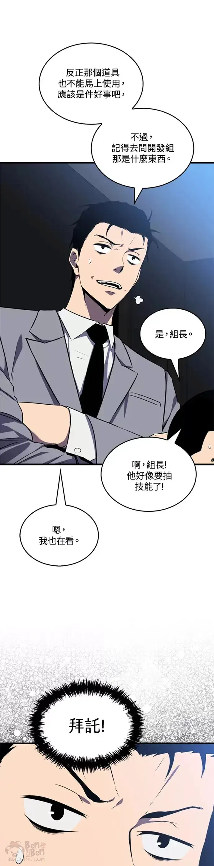 《躺赢玩家》第07话图18