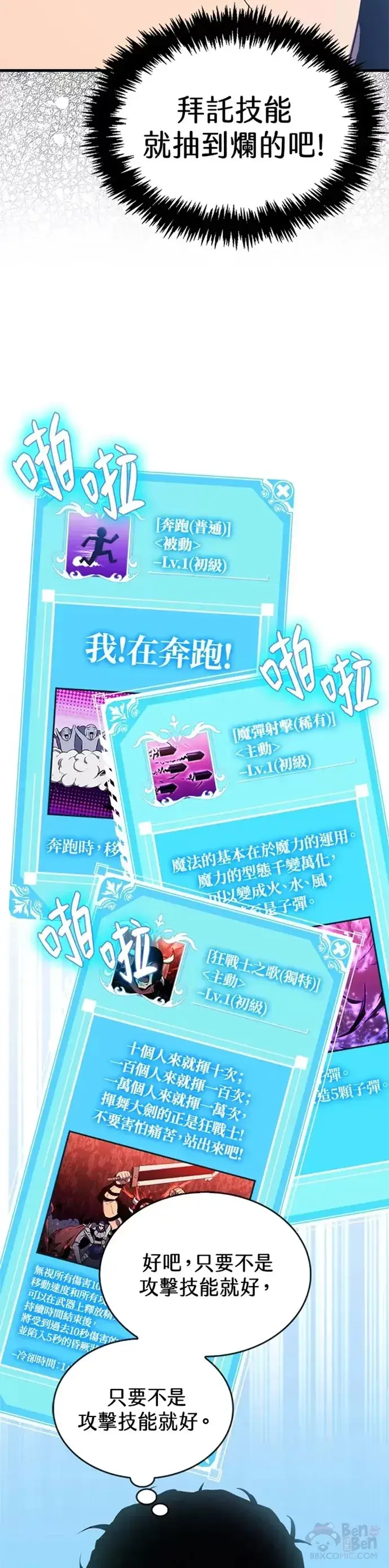 《躺赢玩家》第07话图19