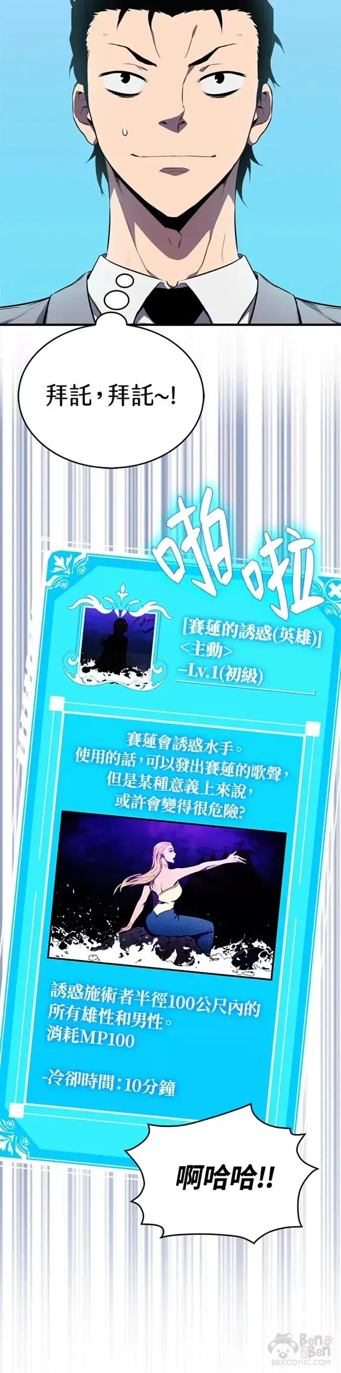 《躺赢玩家》第07话图20