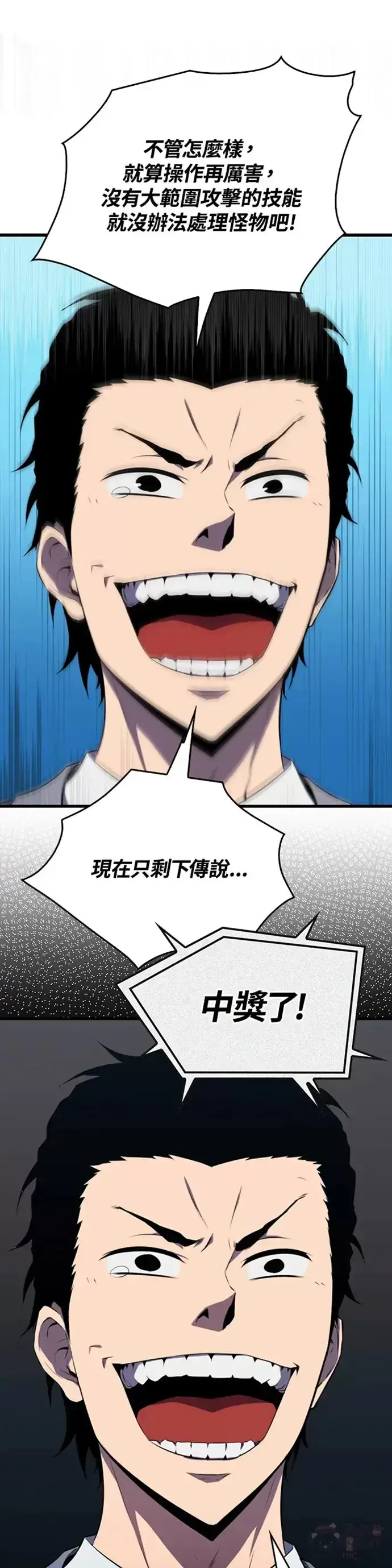 《躺赢玩家》第07话图21
