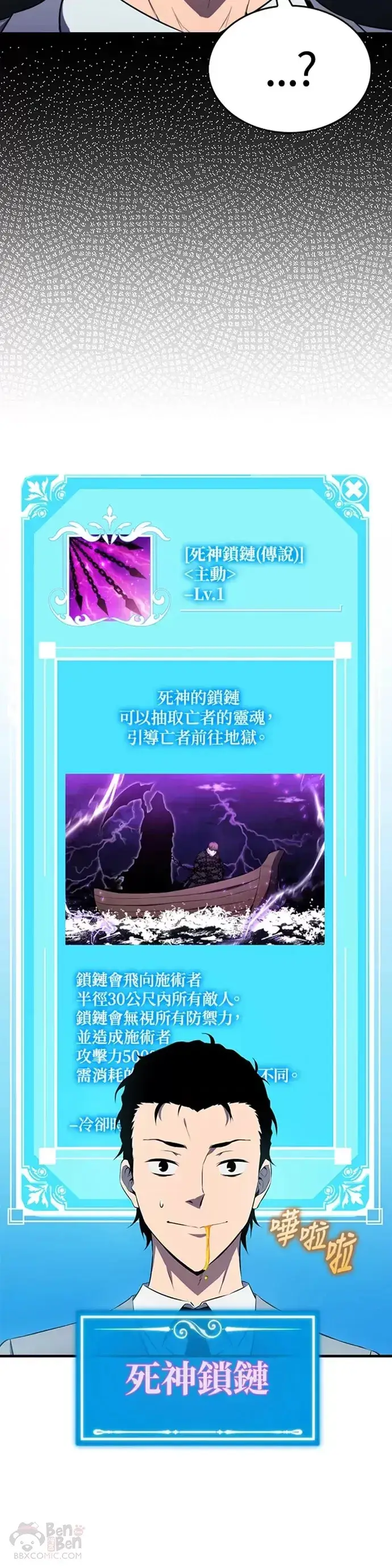 《躺赢玩家》第07话图22