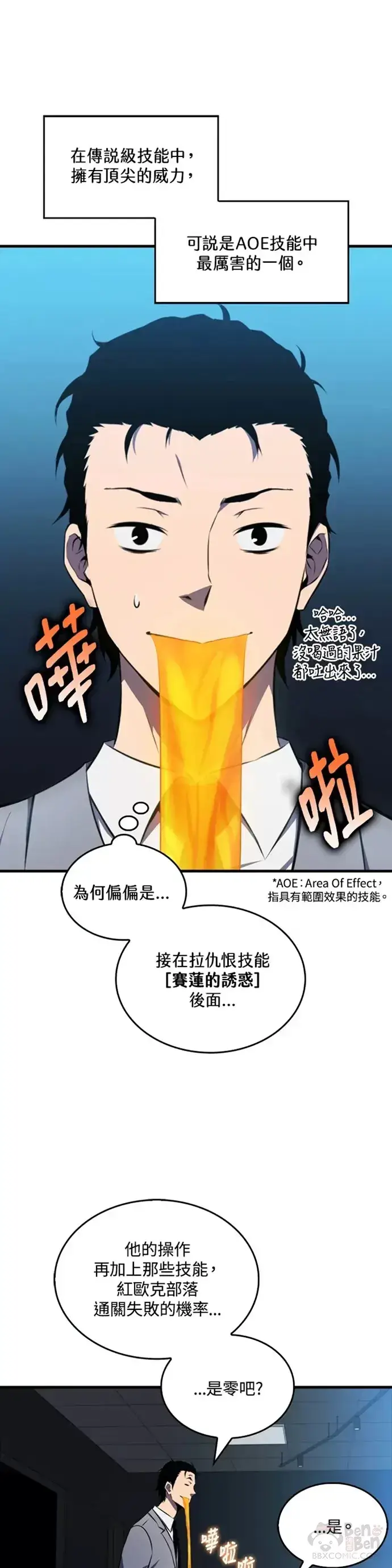 《躺赢玩家》第07话图23