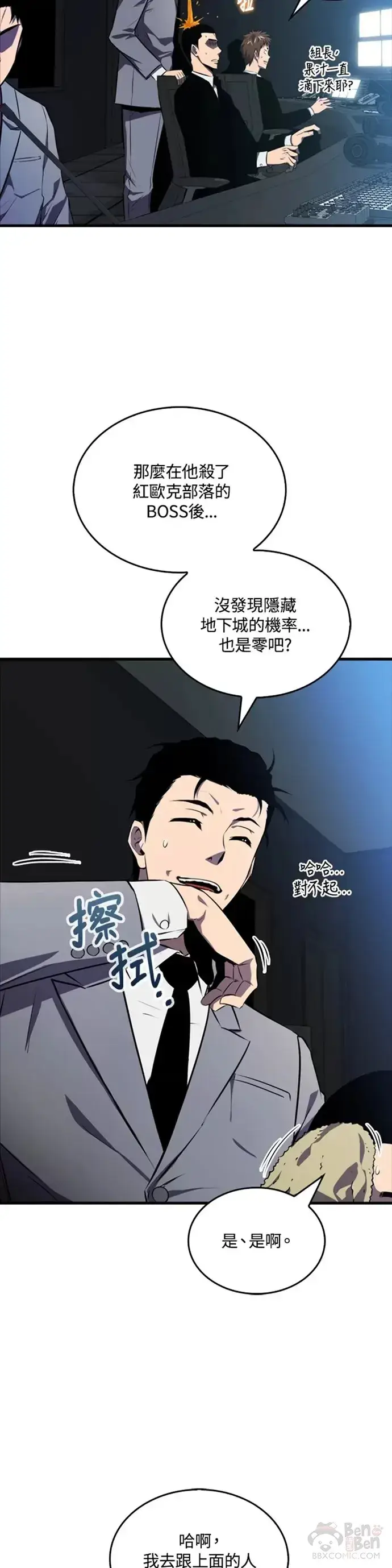 《躺赢玩家》第07话图24