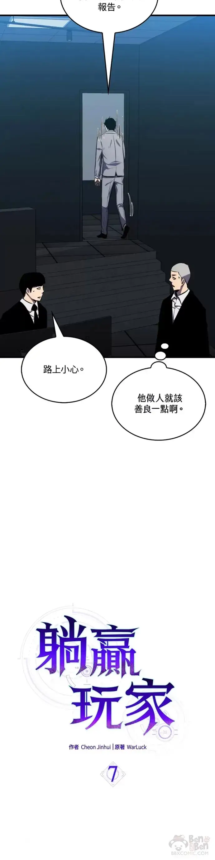 《躺赢玩家》第07话图25