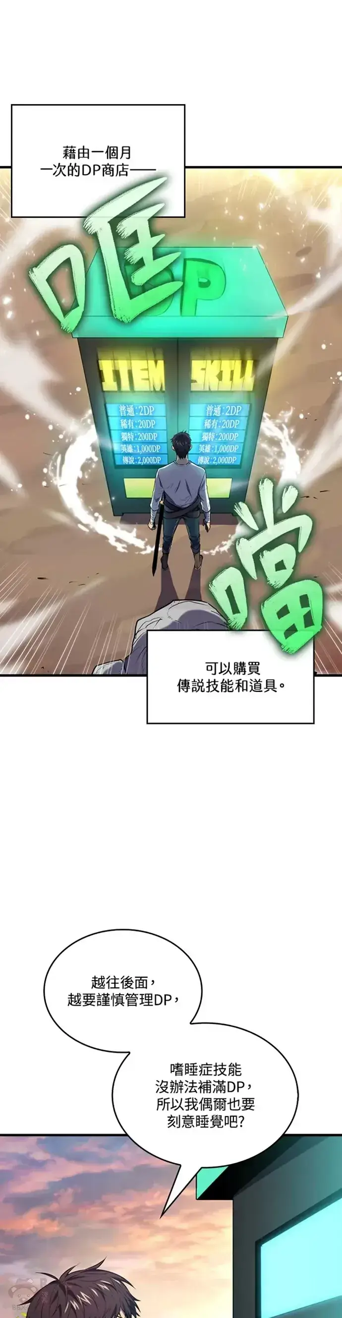 《躺赢玩家》第07话图26
