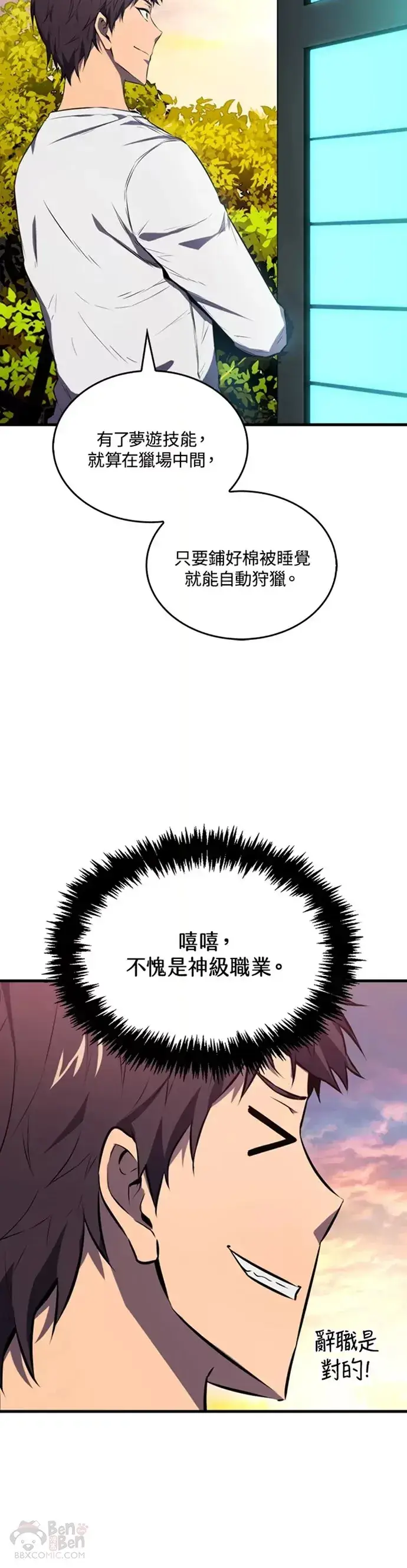 《躺赢玩家》第07话图27