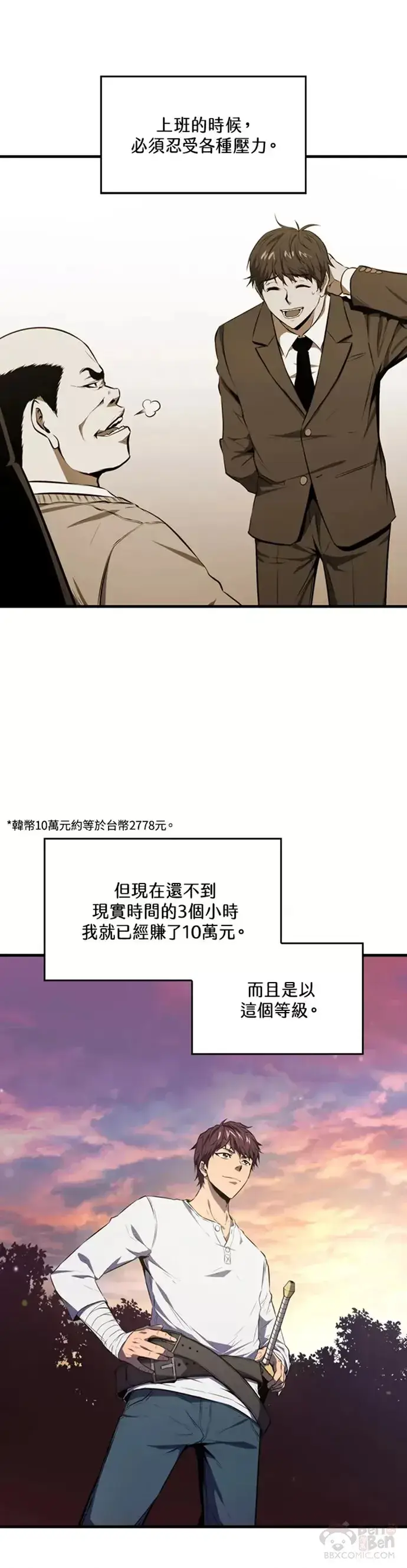 《躺赢玩家》第07话图28