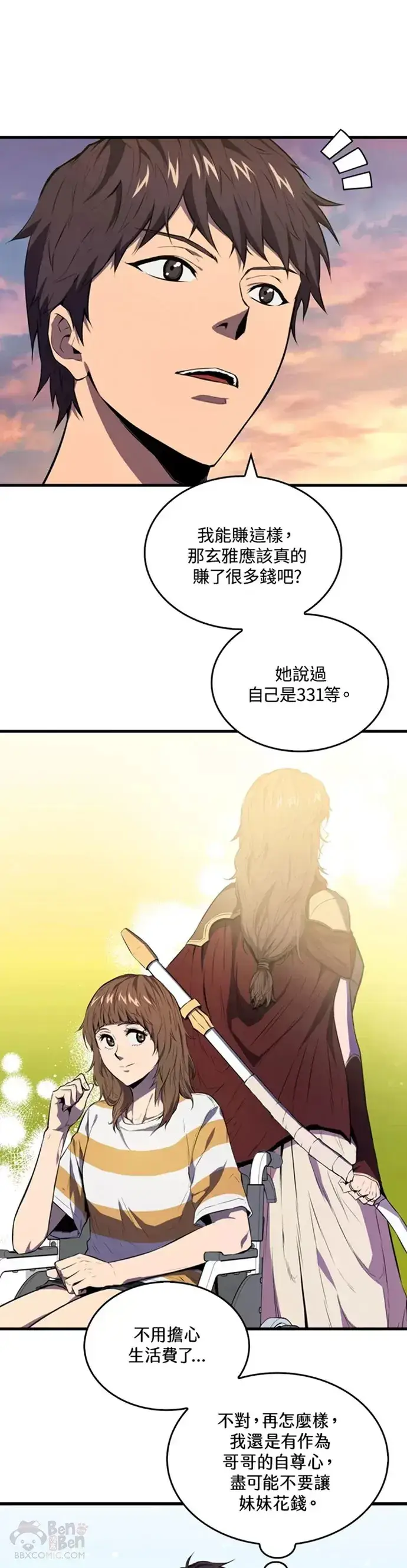 《躺赢玩家》第07话图29