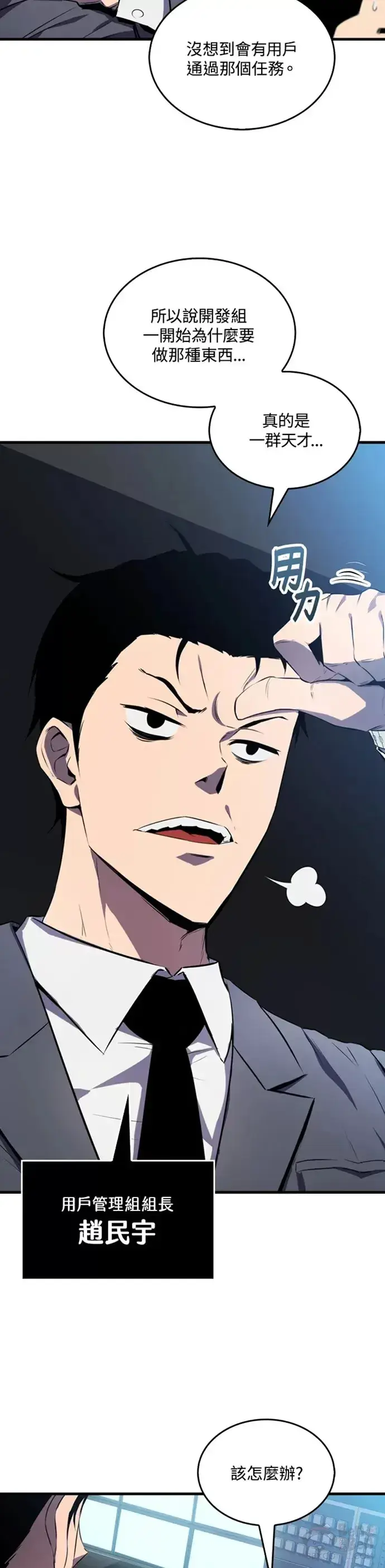 《躺赢玩家》第07话图3