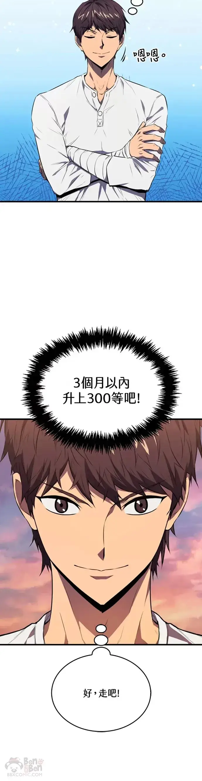 《躺赢玩家》第07话图30