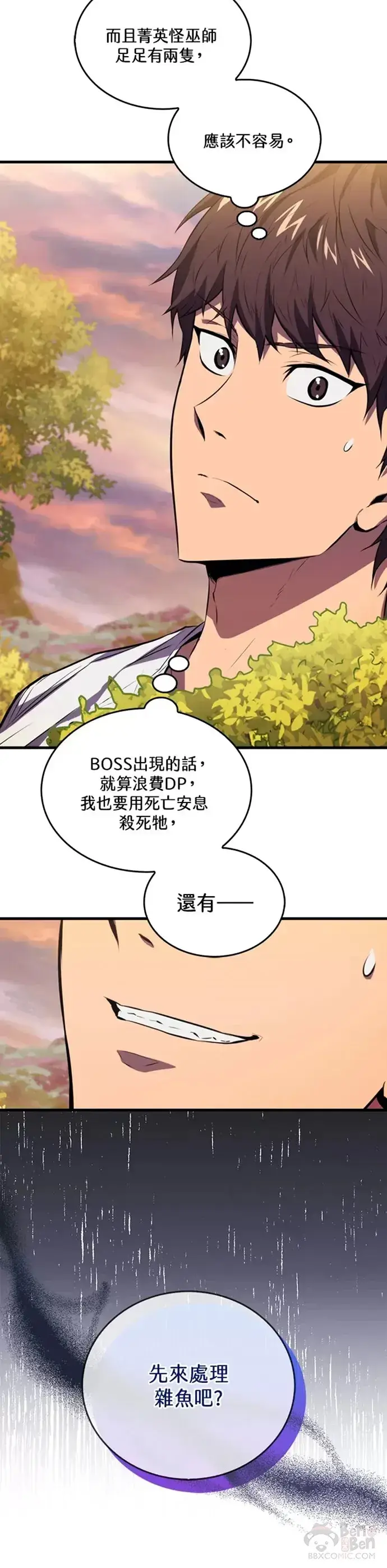 《躺赢玩家》第07话图35