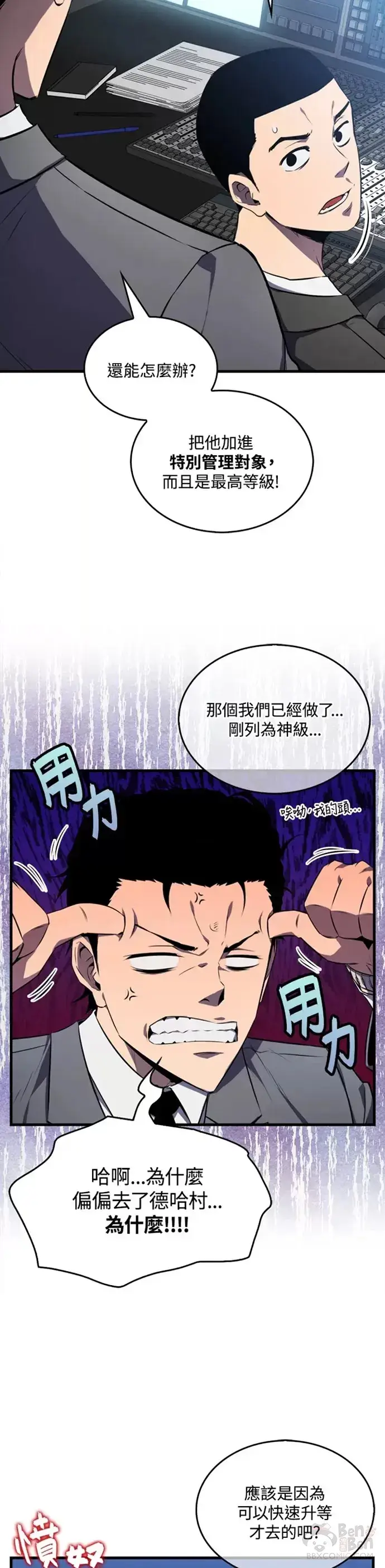 《躺赢玩家》第07话图4