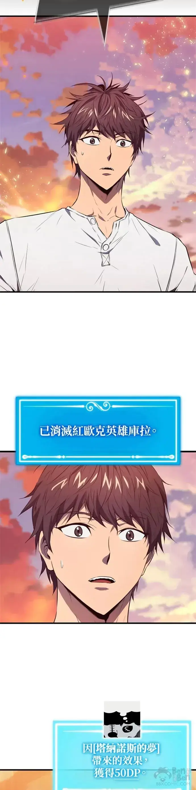 《躺赢玩家》第07话图48