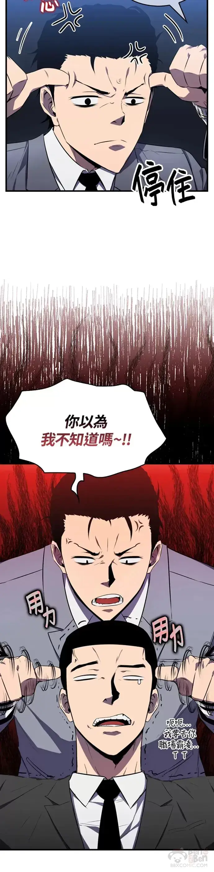 《躺赢玩家》第07话图5