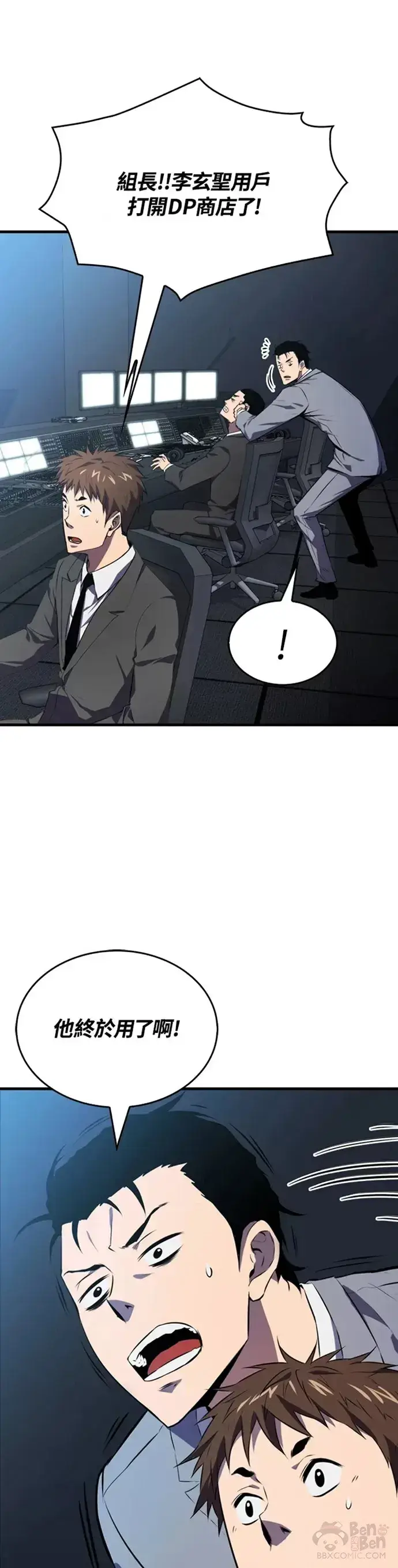 《躺赢玩家》第07话图6