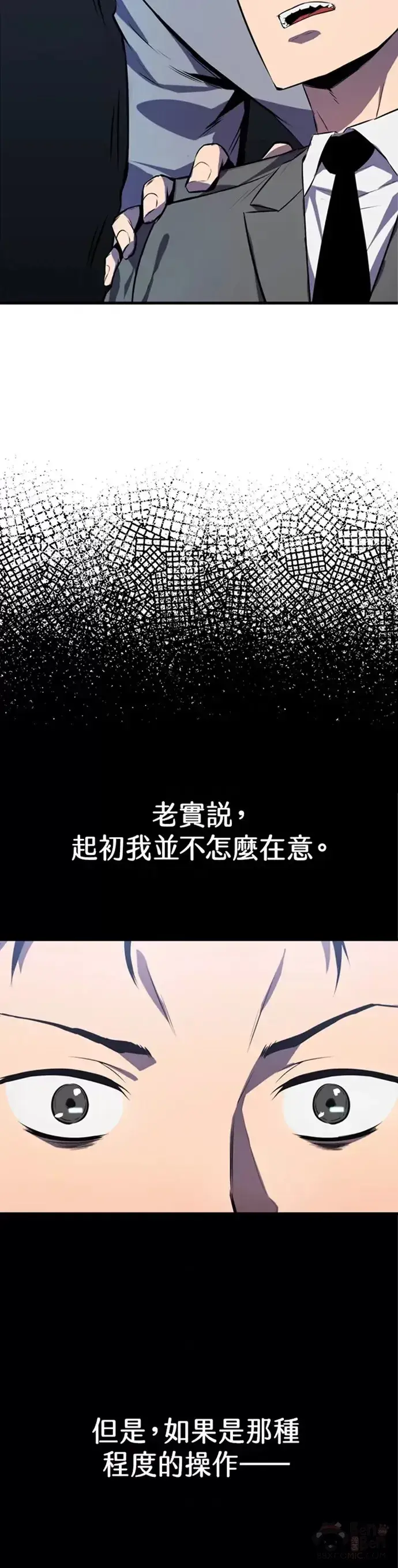 《躺赢玩家》第07话图7