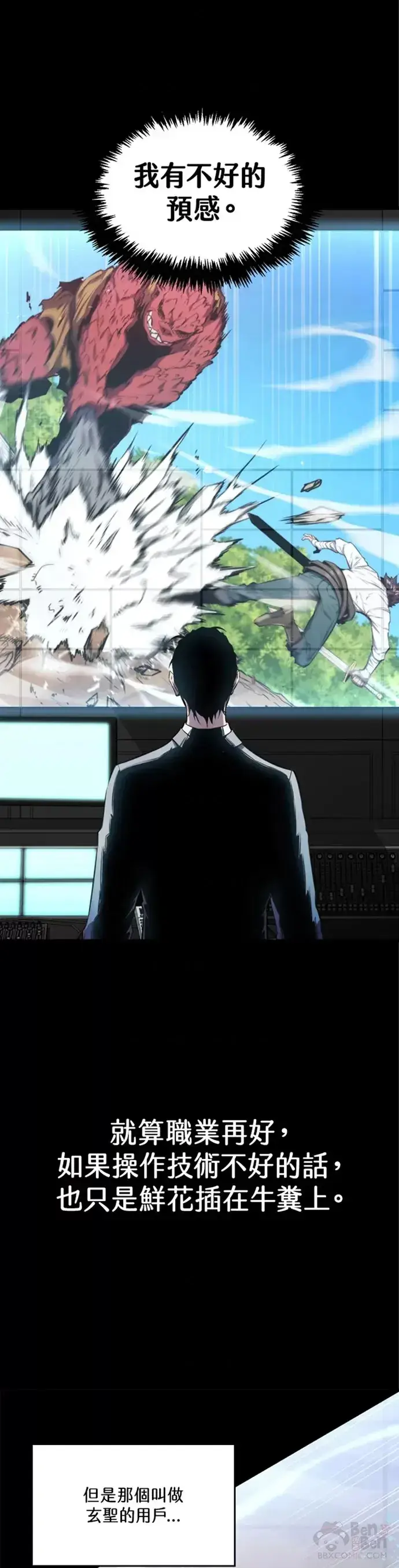 《躺赢玩家》第07话图8