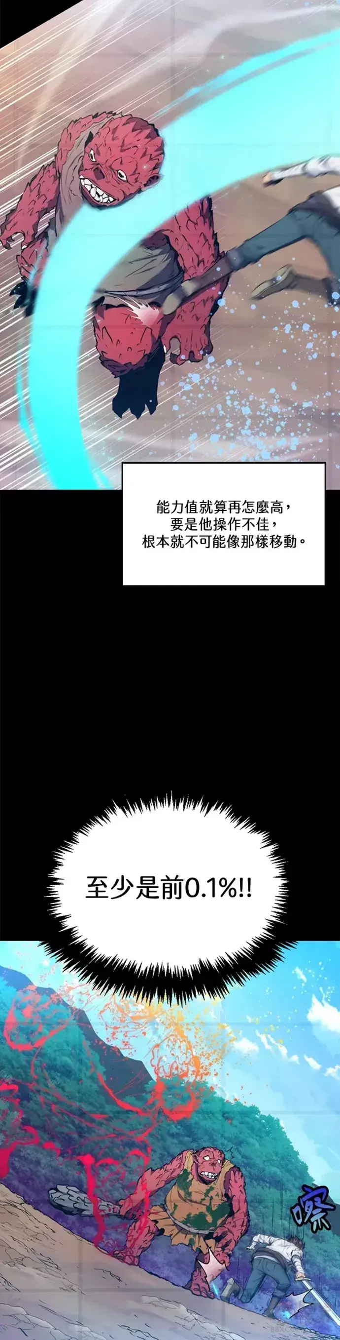 《躺赢玩家》第07话图9