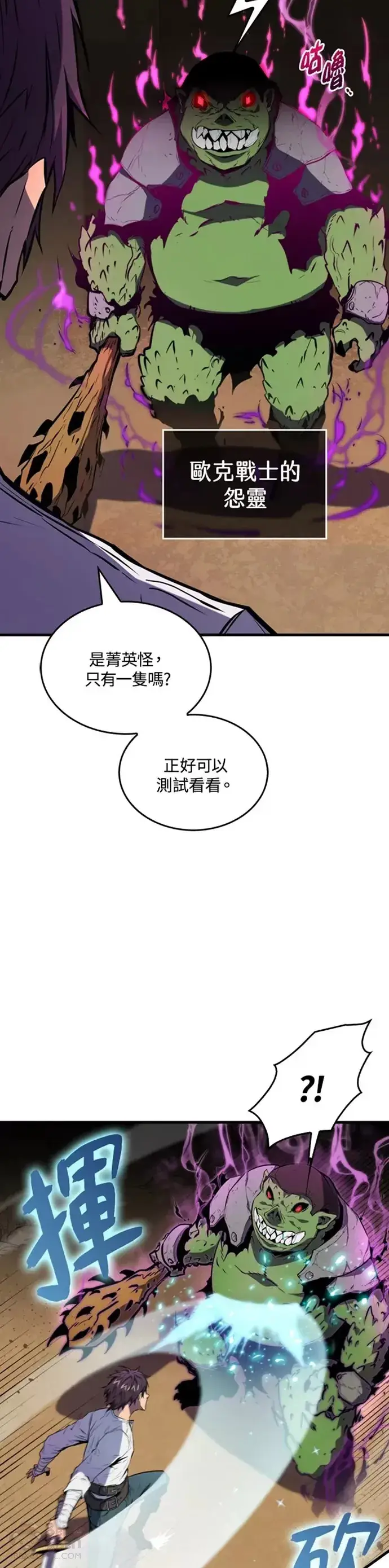 《躺赢玩家》第08话图12