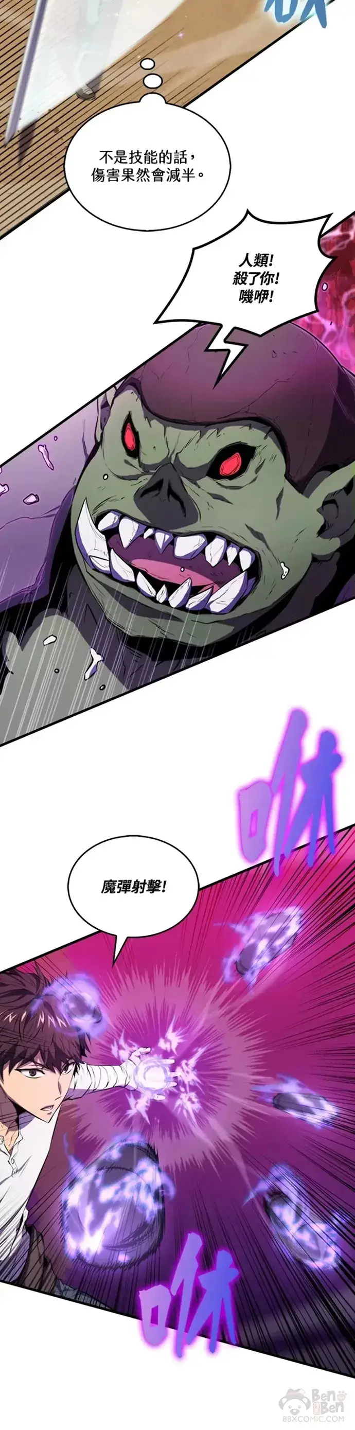 《躺赢玩家》第08话图13