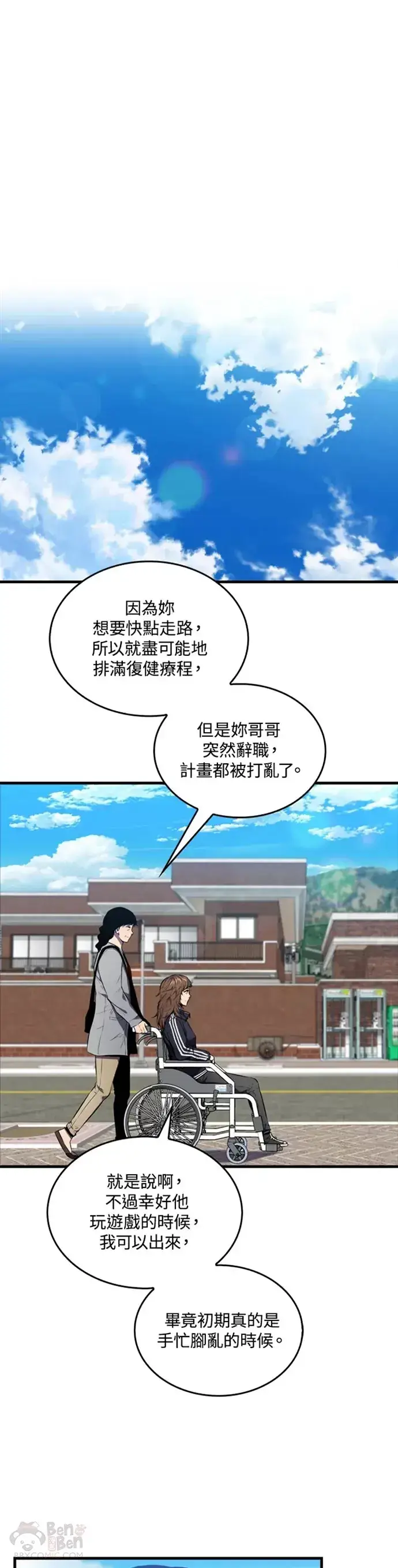 《躺赢玩家》第08话图21