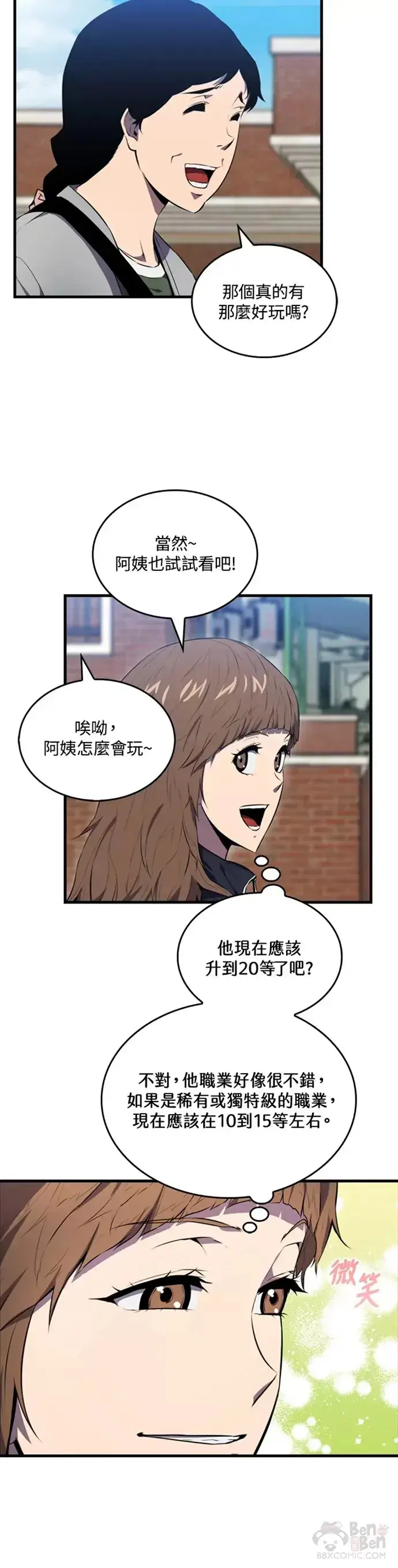 《躺赢玩家》第08话图22