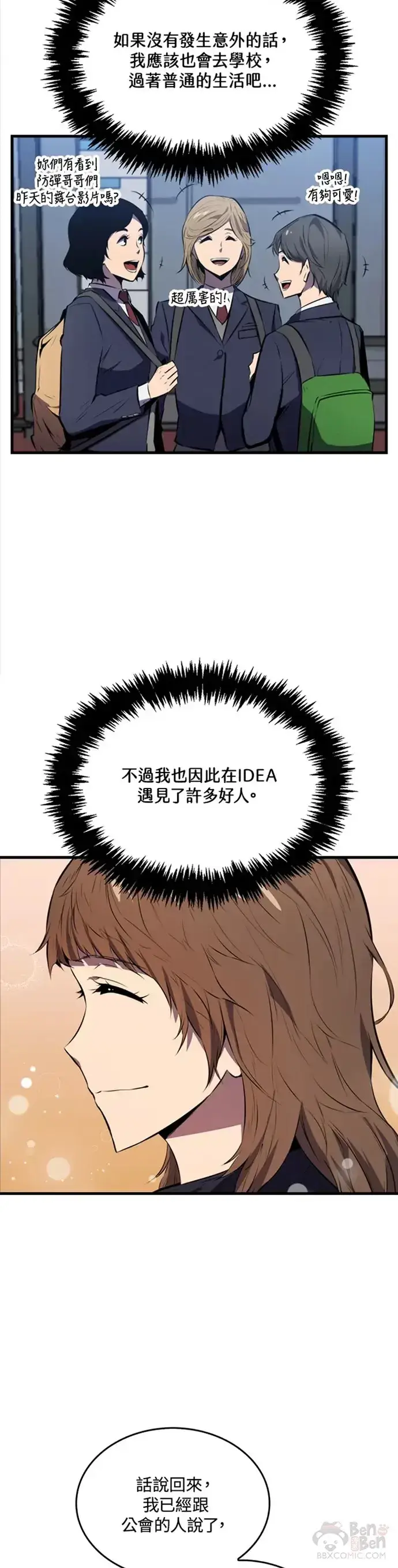 《躺赢玩家》第08话图24