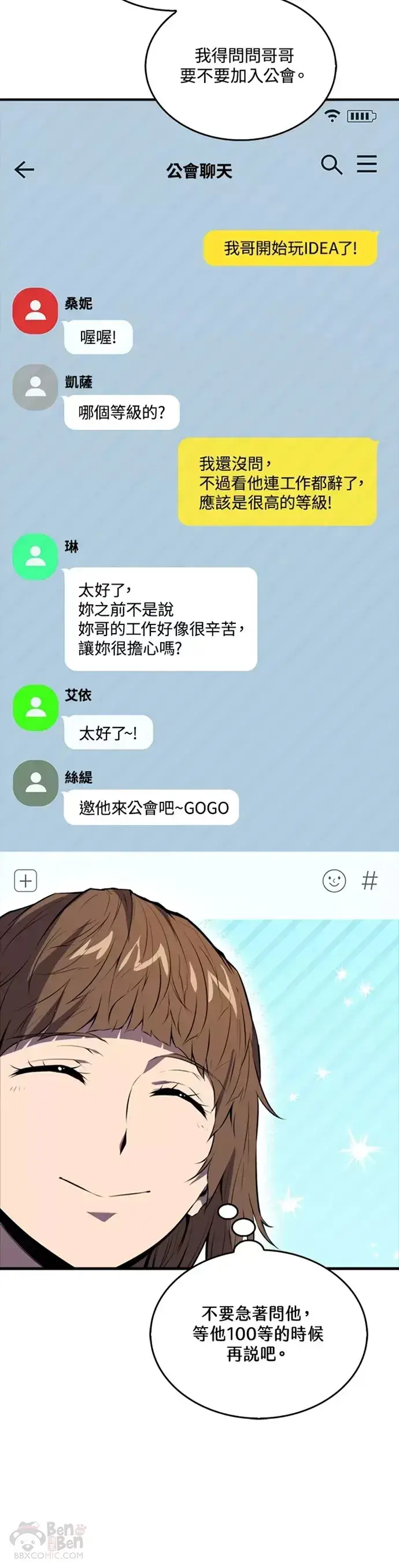 《躺赢玩家》第08话图25