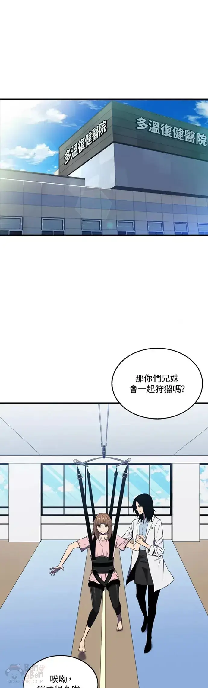 《躺赢玩家》第08话图26