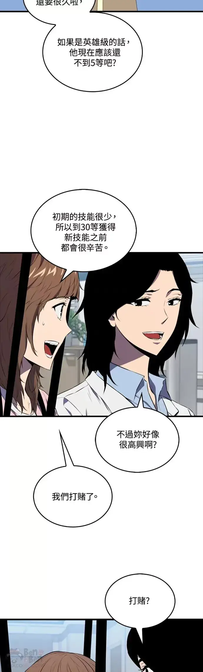 《躺赢玩家》第08话图27