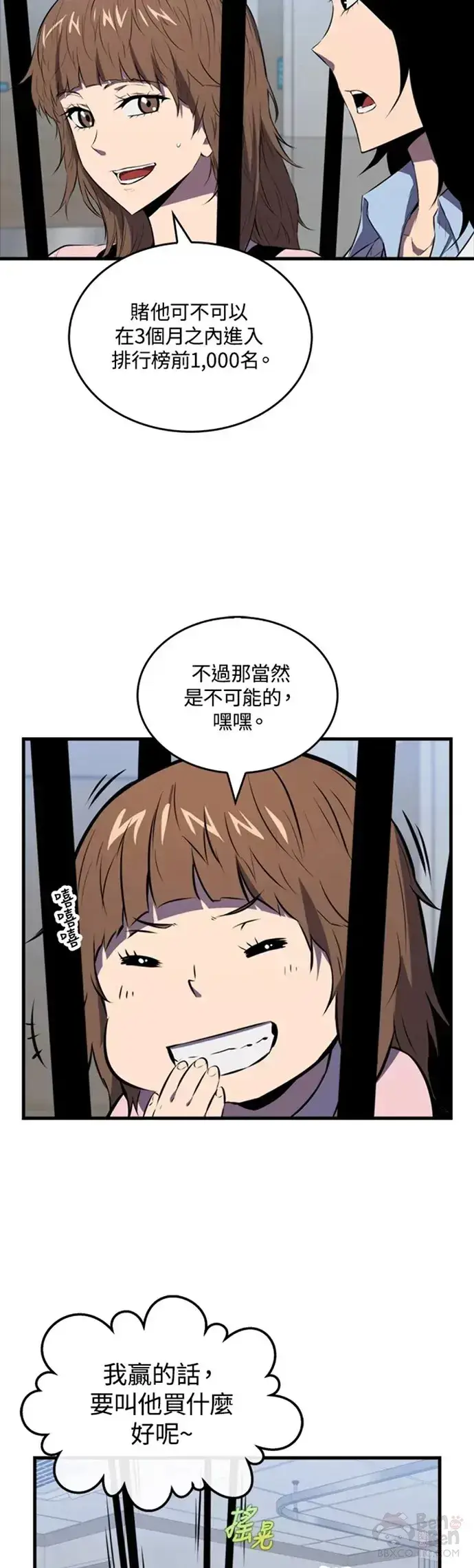 《躺赢玩家》第08话图28