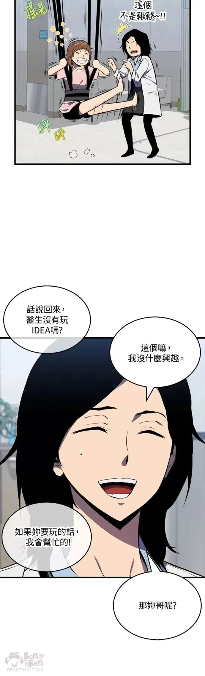 《躺赢玩家》第08话图29