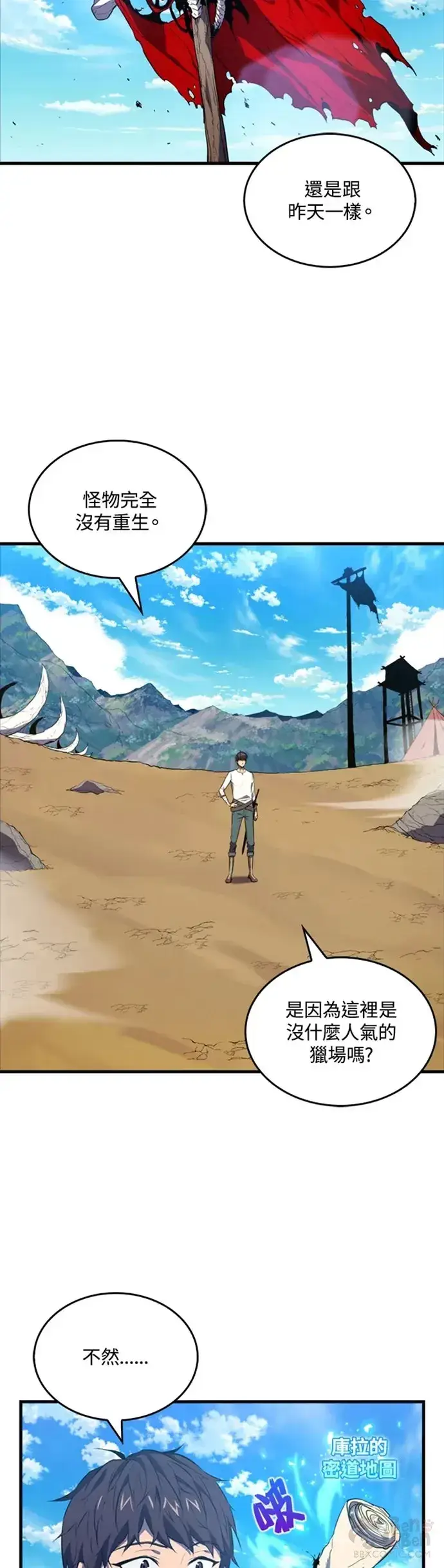《躺赢玩家》第08话图3