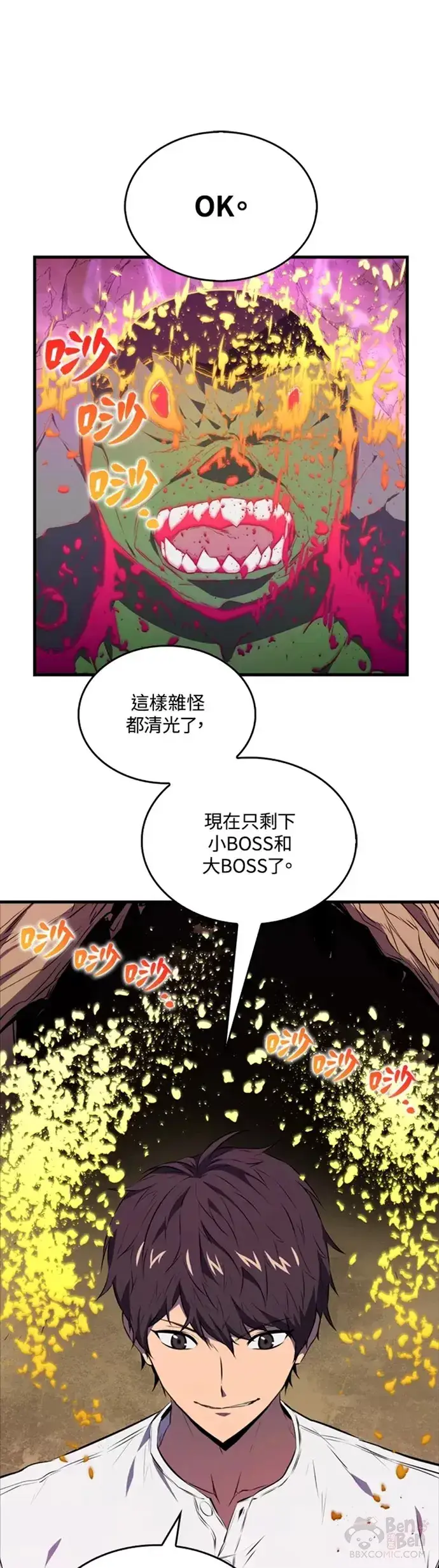 《躺赢玩家》第08话图31