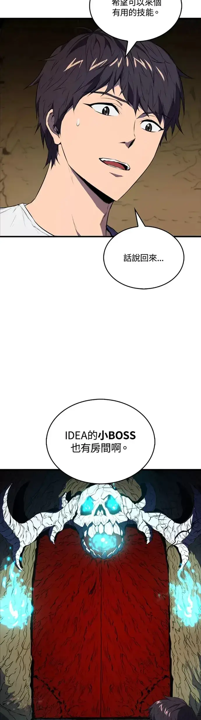 《躺赢玩家》第08话图33
