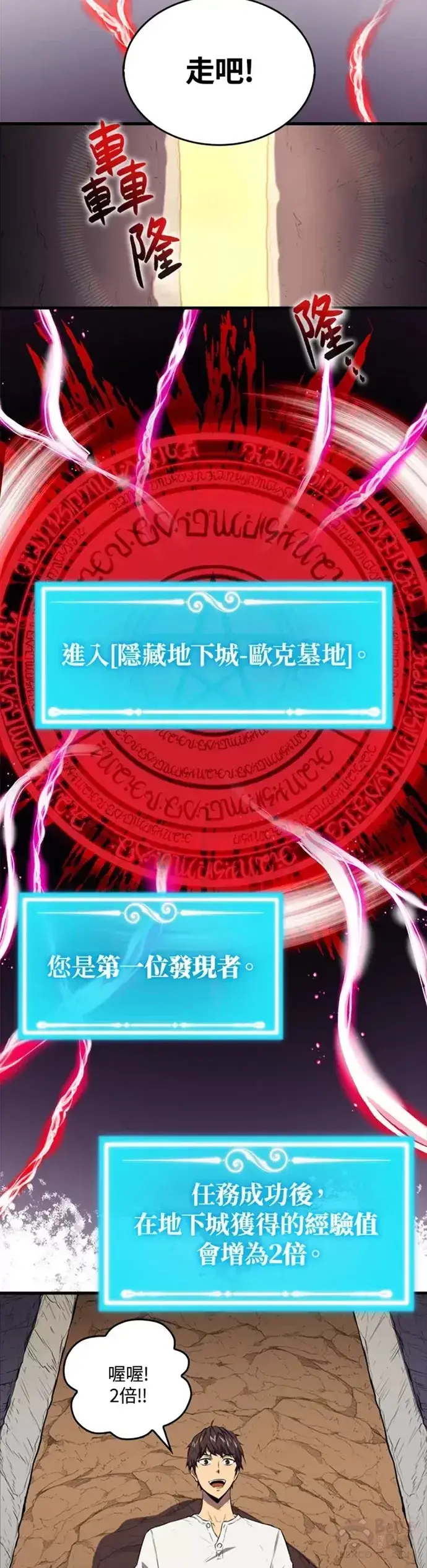 《躺赢玩家》第08话图9