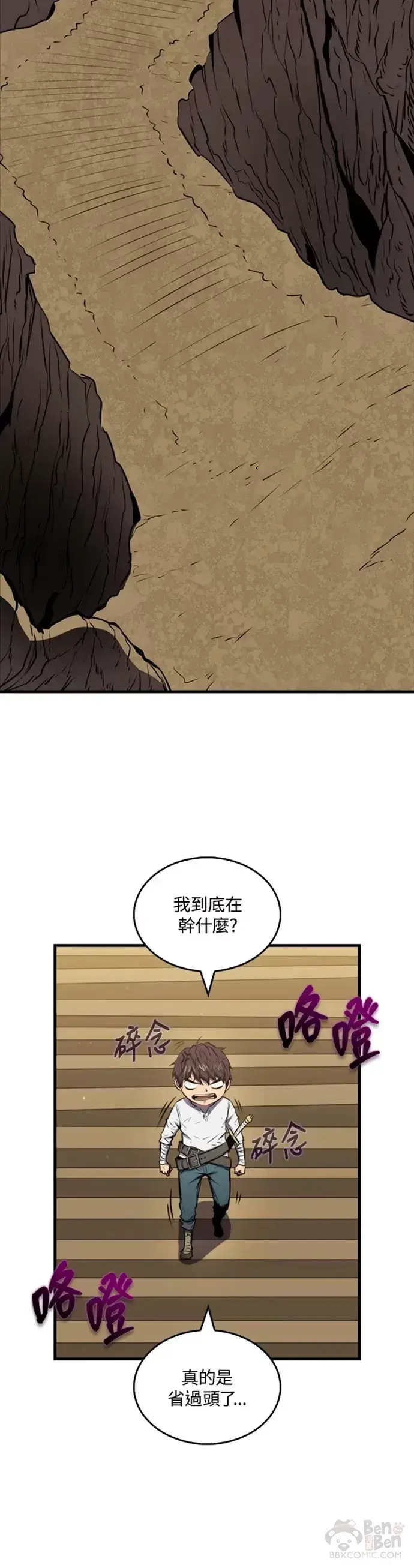 《躺赢玩家》第09话图20