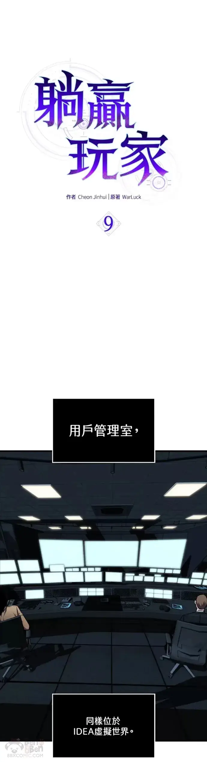 《躺赢玩家》第09话图21
