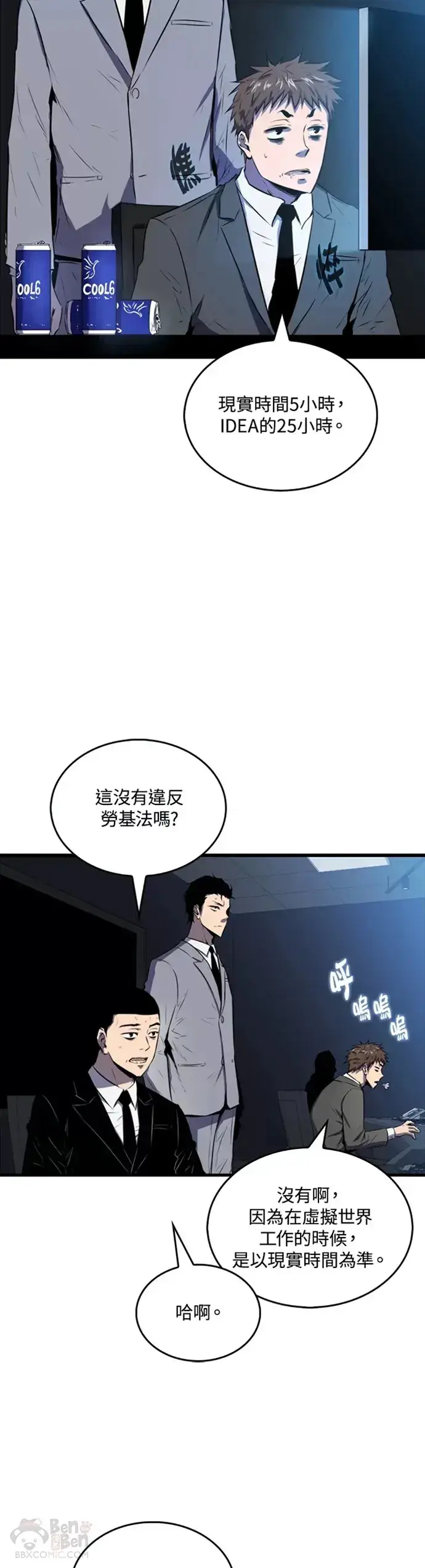 《躺赢玩家》第09话图23