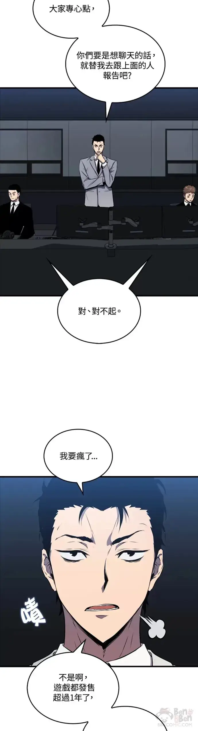 《躺赢玩家》第09话图24