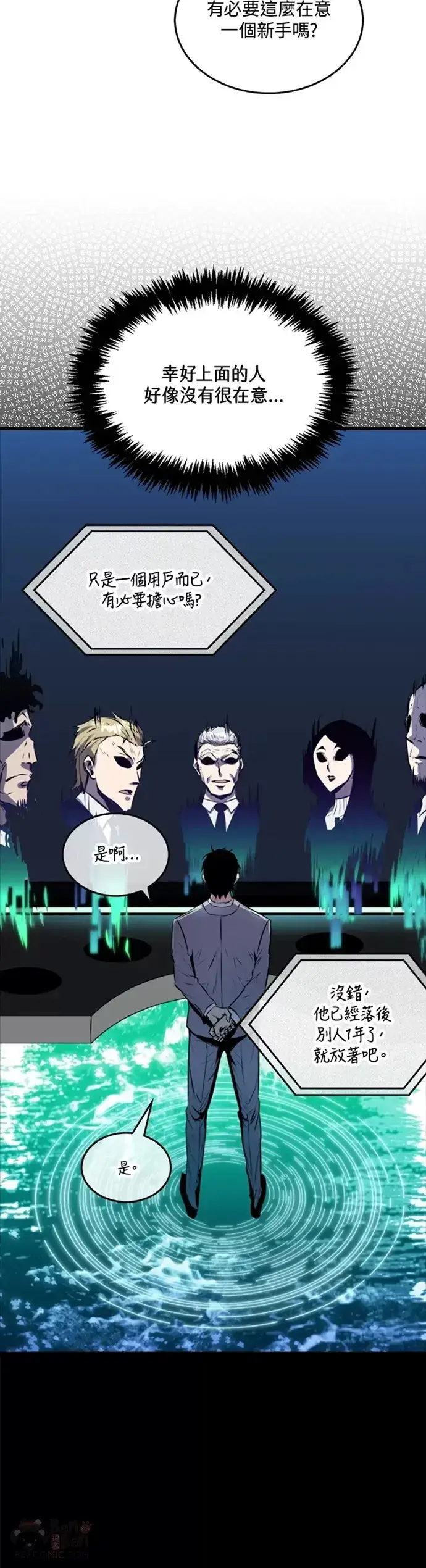 《躺赢玩家》第09话图25