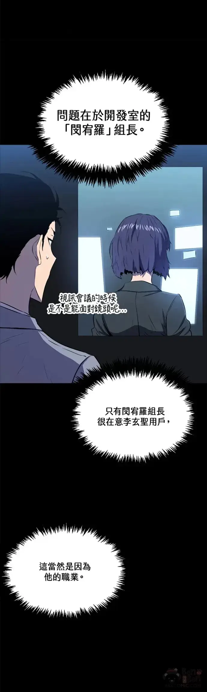《躺赢玩家》第09话图26