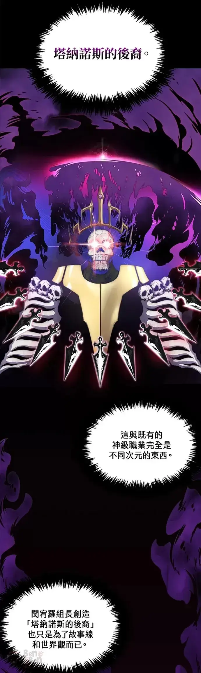 《躺赢玩家》第09话图27