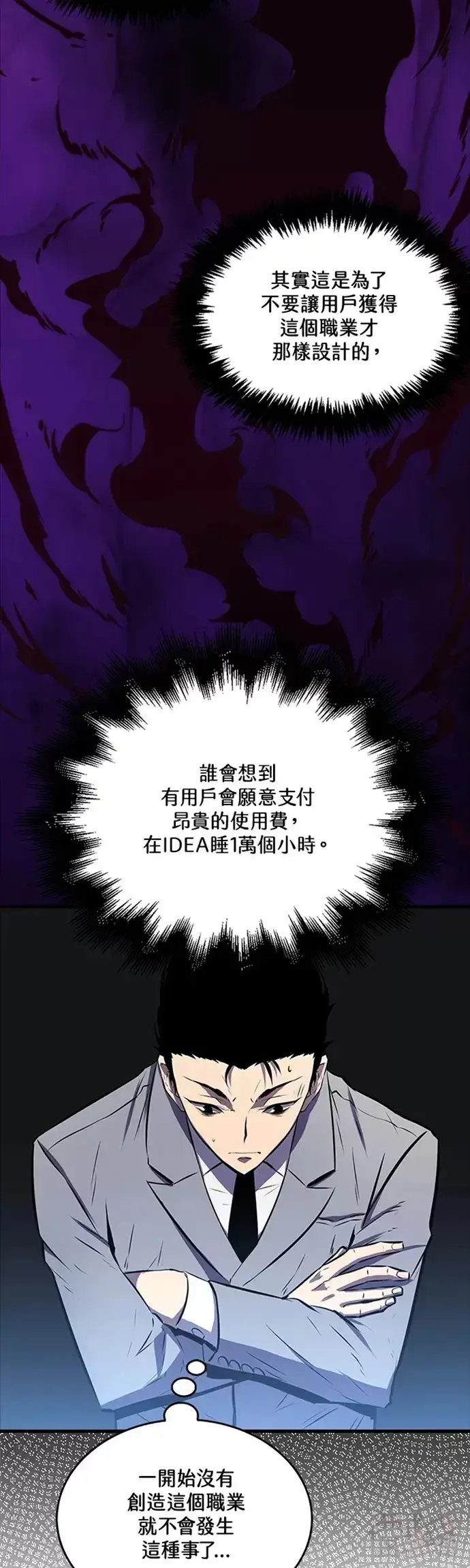 《躺赢玩家》第09话图28