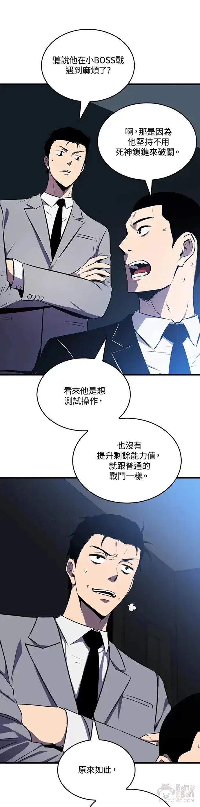 《躺赢玩家》第09话图31