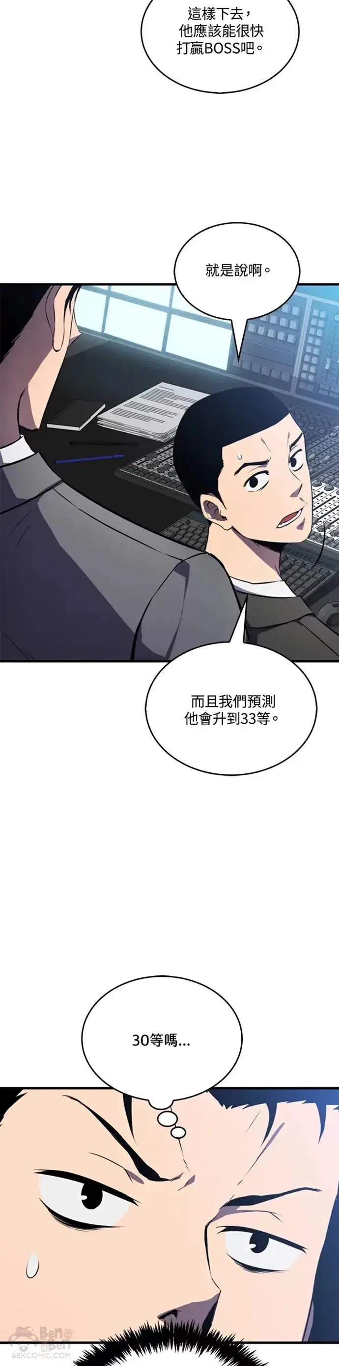 《躺赢玩家》第09话图32