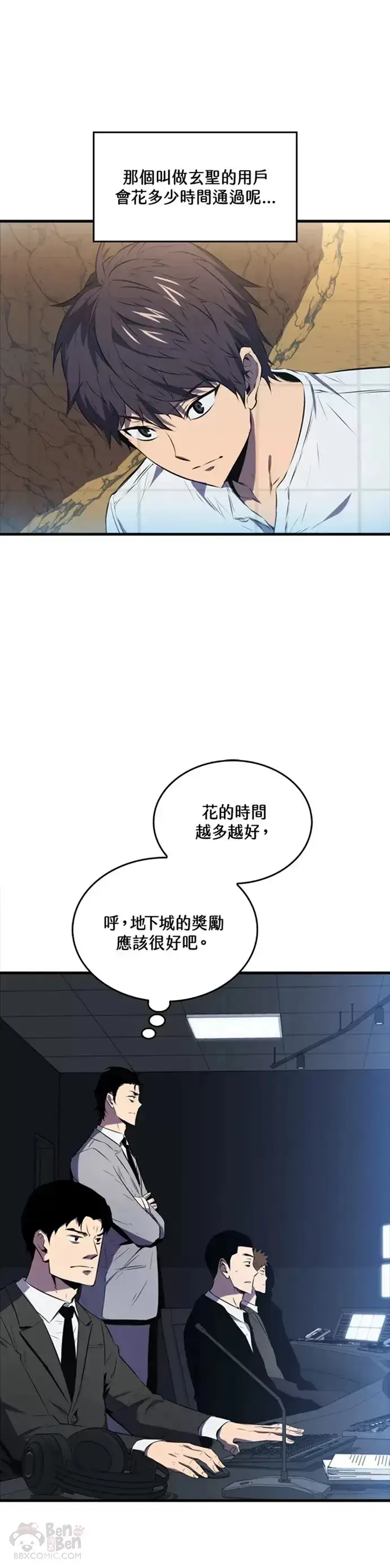 《躺赢玩家》第09话图35